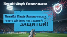 Threatbit Simple Scanner вышел. Реестр Windows под защитой!